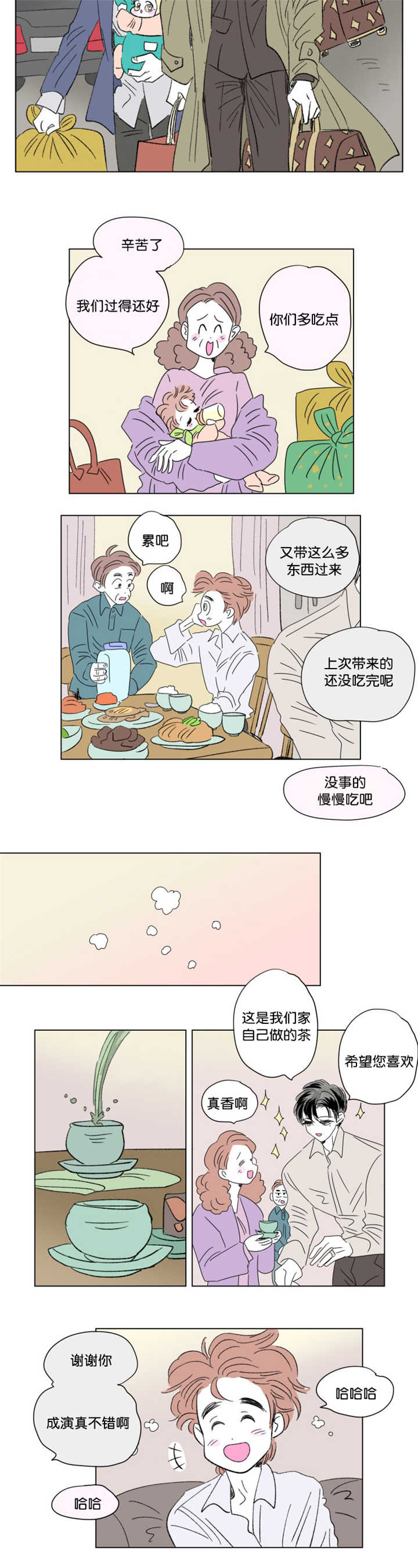 《一家四口》漫画最新章节第73章打扰他们免费下拉式在线观看章节第【10】张图片