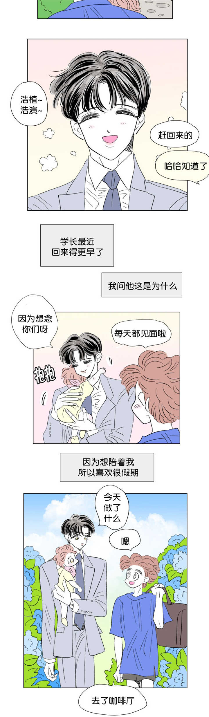 《一家四口》漫画最新章节第73章打扰他们免费下拉式在线观看章节第【1】张图片