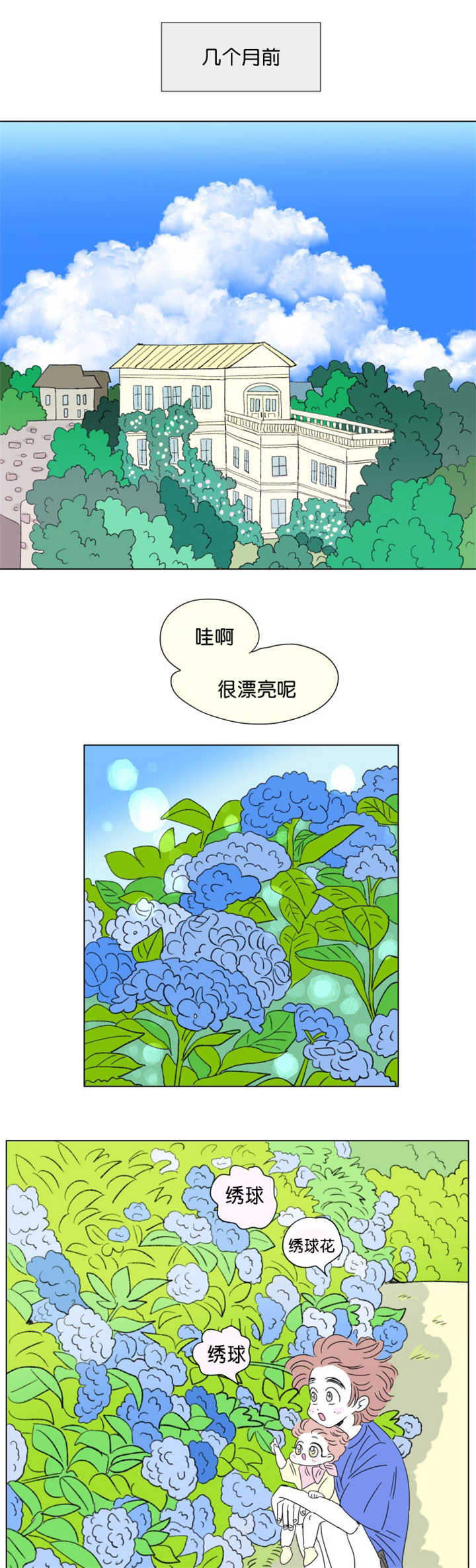 《一家四口》漫画最新章节第73章打扰他们免费下拉式在线观看章节第【4】张图片