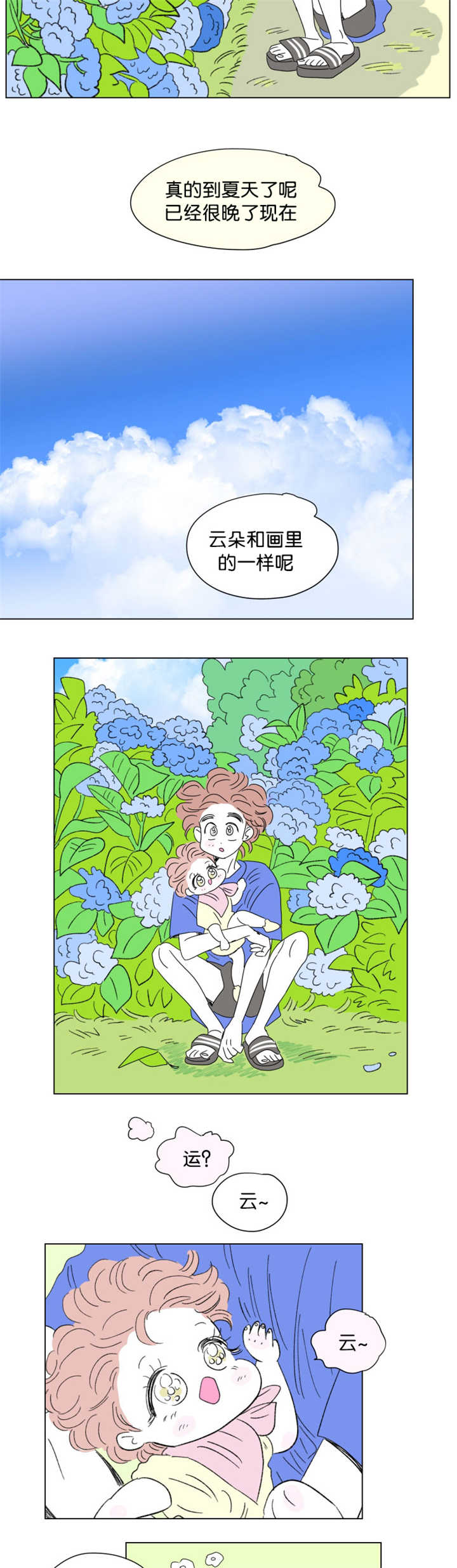 《一家四口》漫画最新章节第73章打扰他们免费下拉式在线观看章节第【3】张图片