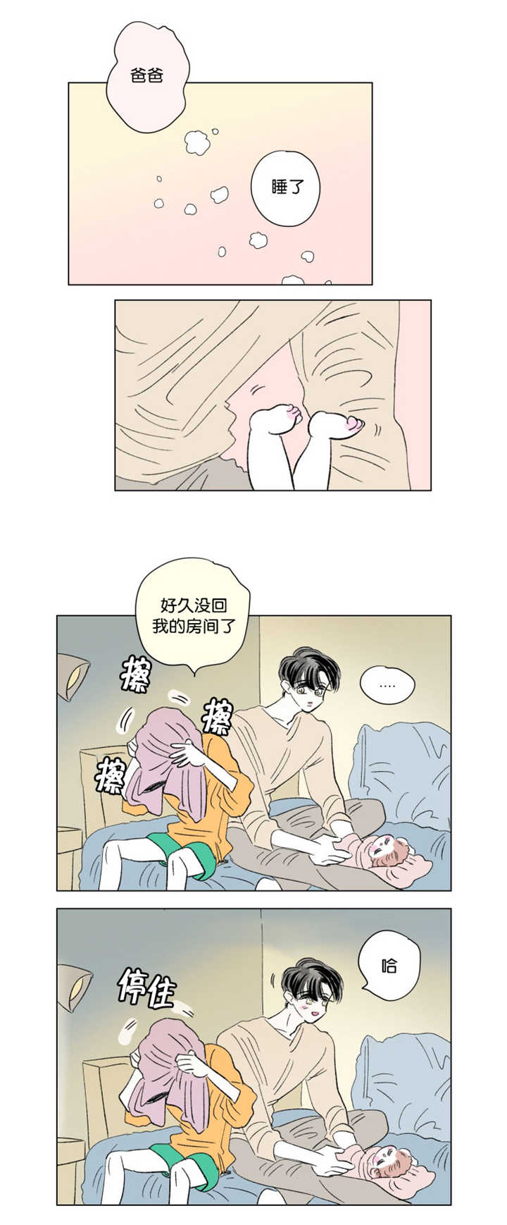 《一家四口》漫画最新章节第73章打扰他们免费下拉式在线观看章节第【7】张图片