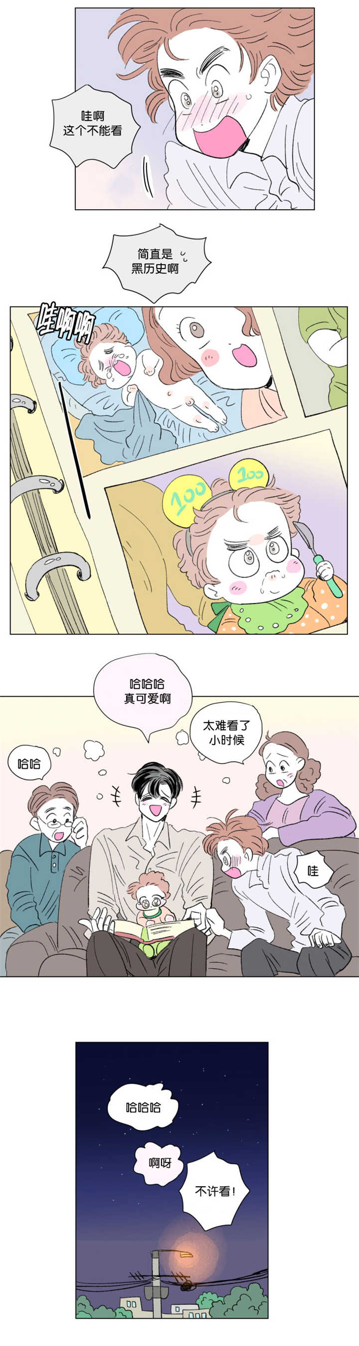 《一家四口》漫画最新章节第73章打扰他们免费下拉式在线观看章节第【8】张图片