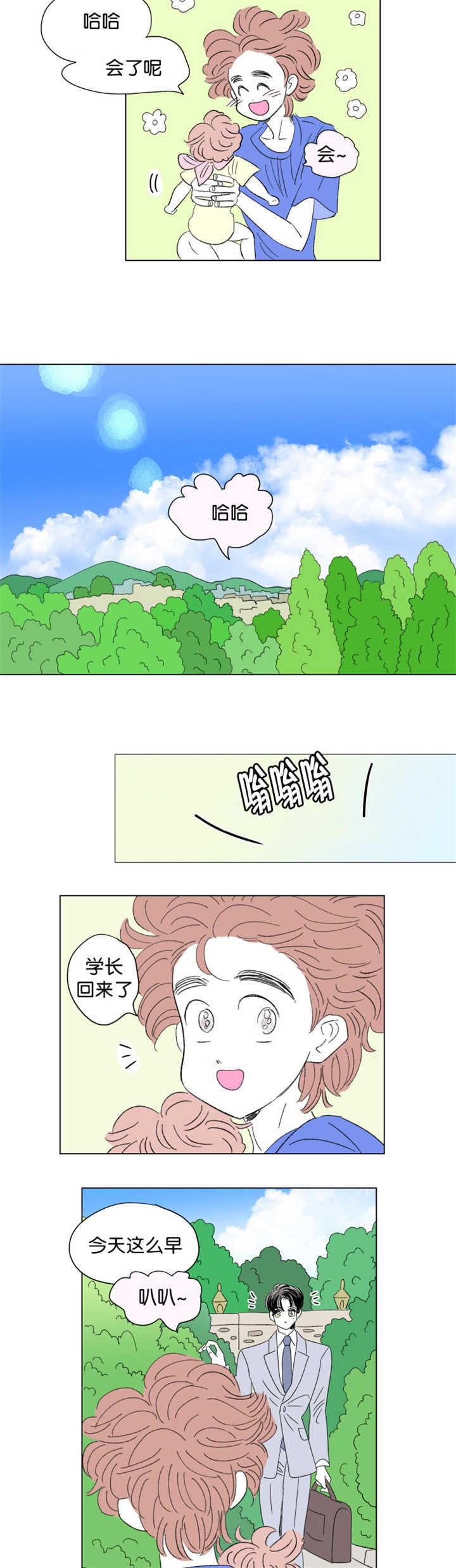 《一家四口》漫画最新章节第73章打扰他们免费下拉式在线观看章节第【2】张图片