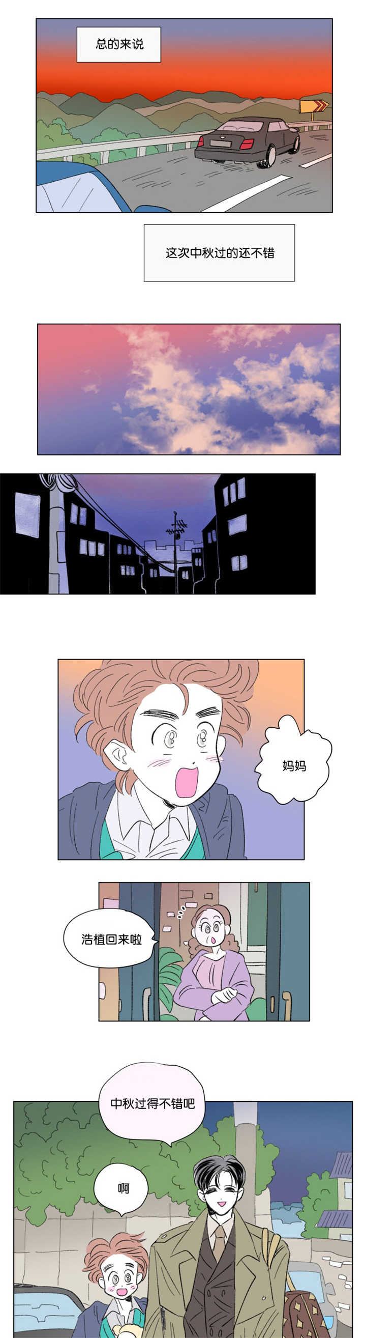 《一家四口》漫画最新章节第73章打扰他们免费下拉式在线观看章节第【11】张图片