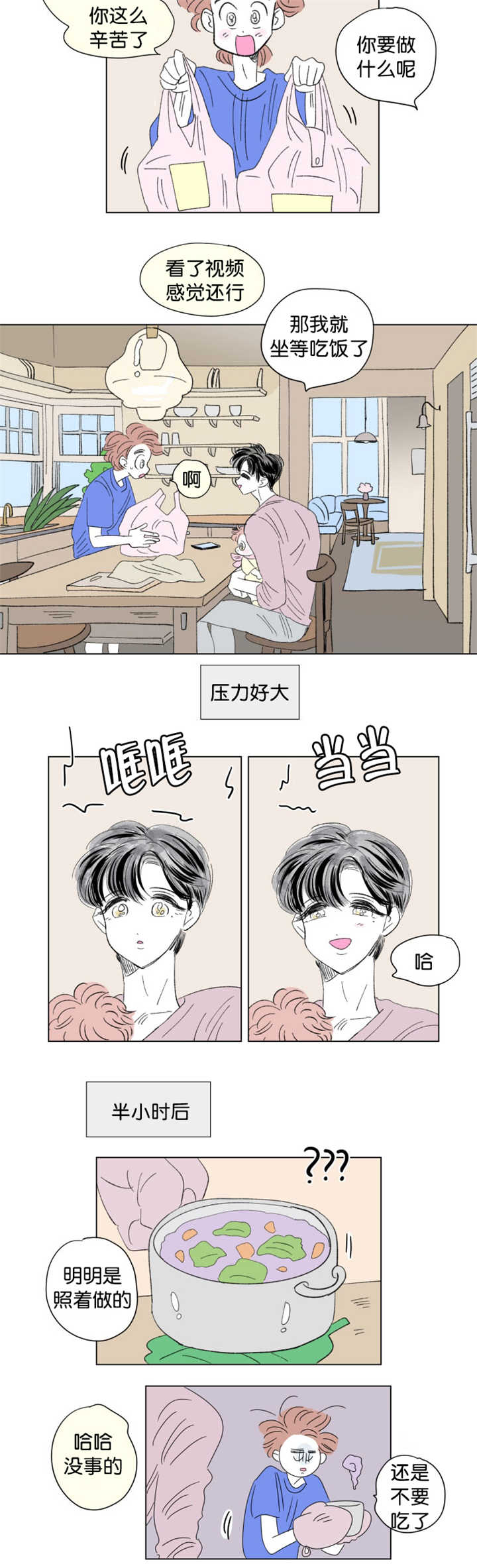 《一家四口》漫画最新章节第74章流出来了免费下拉式在线观看章节第【11】张图片