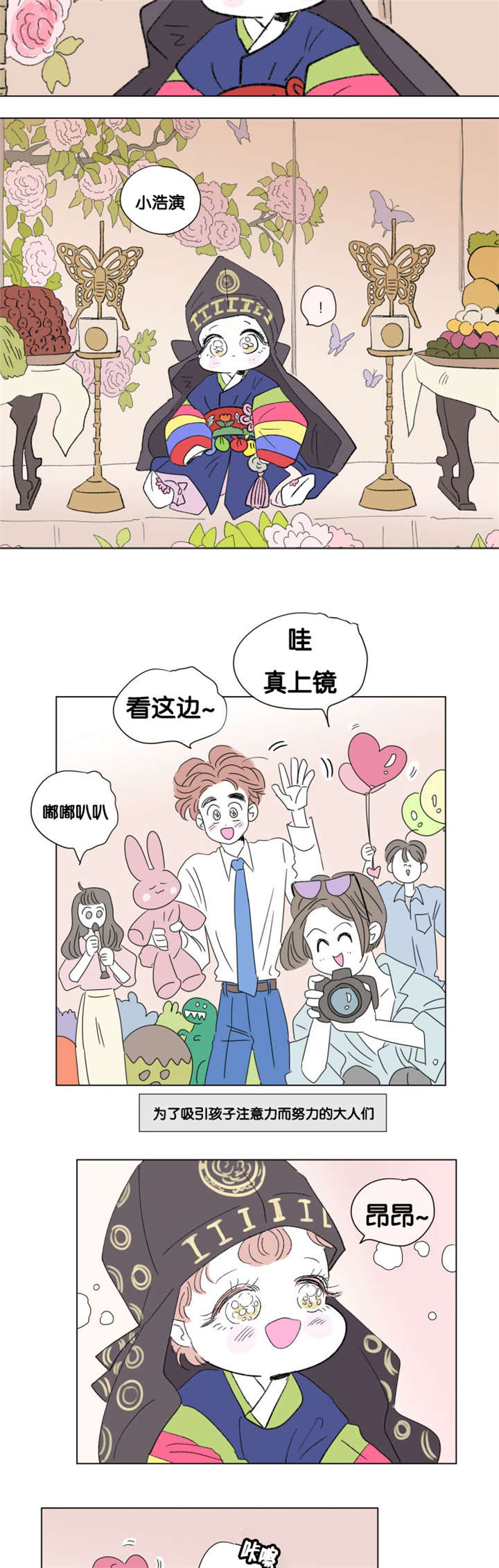 《一家四口》漫画最新章节第75章第一个生日免费下拉式在线观看章节第【12】张图片