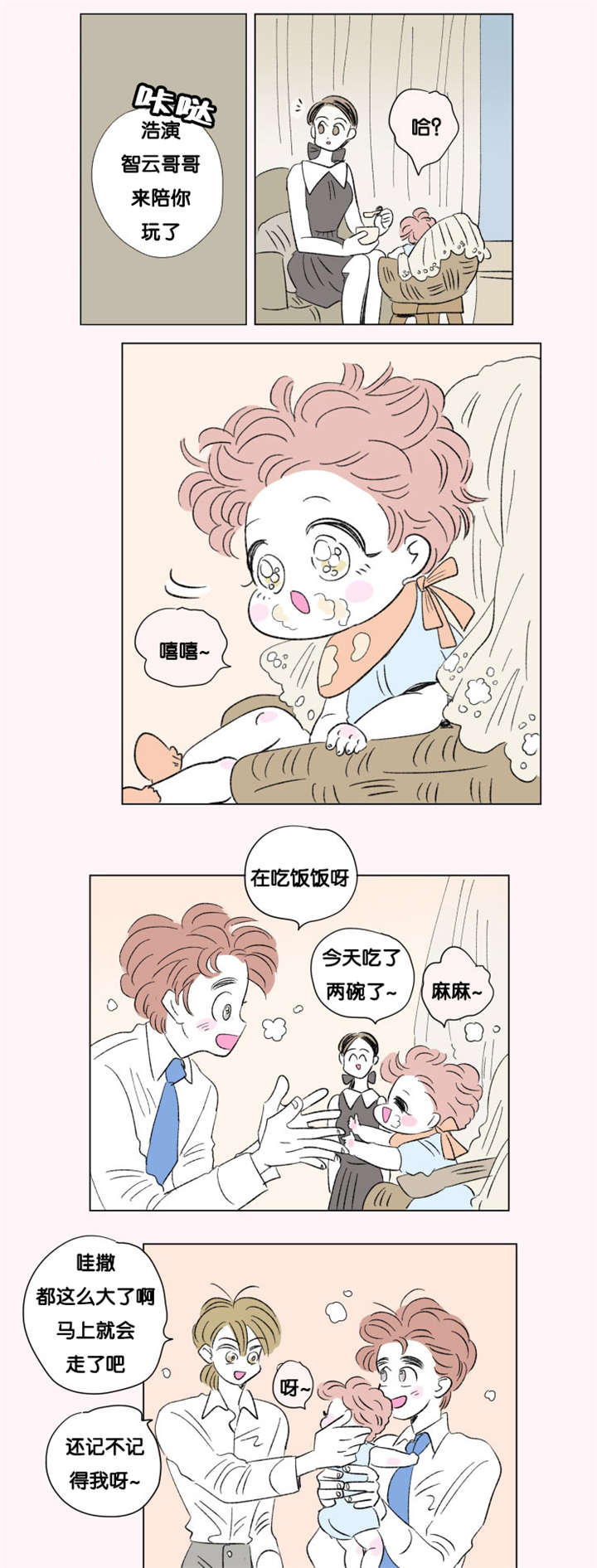 《一家四口》漫画最新章节第75章第一个生日免费下拉式在线观看章节第【7】张图片