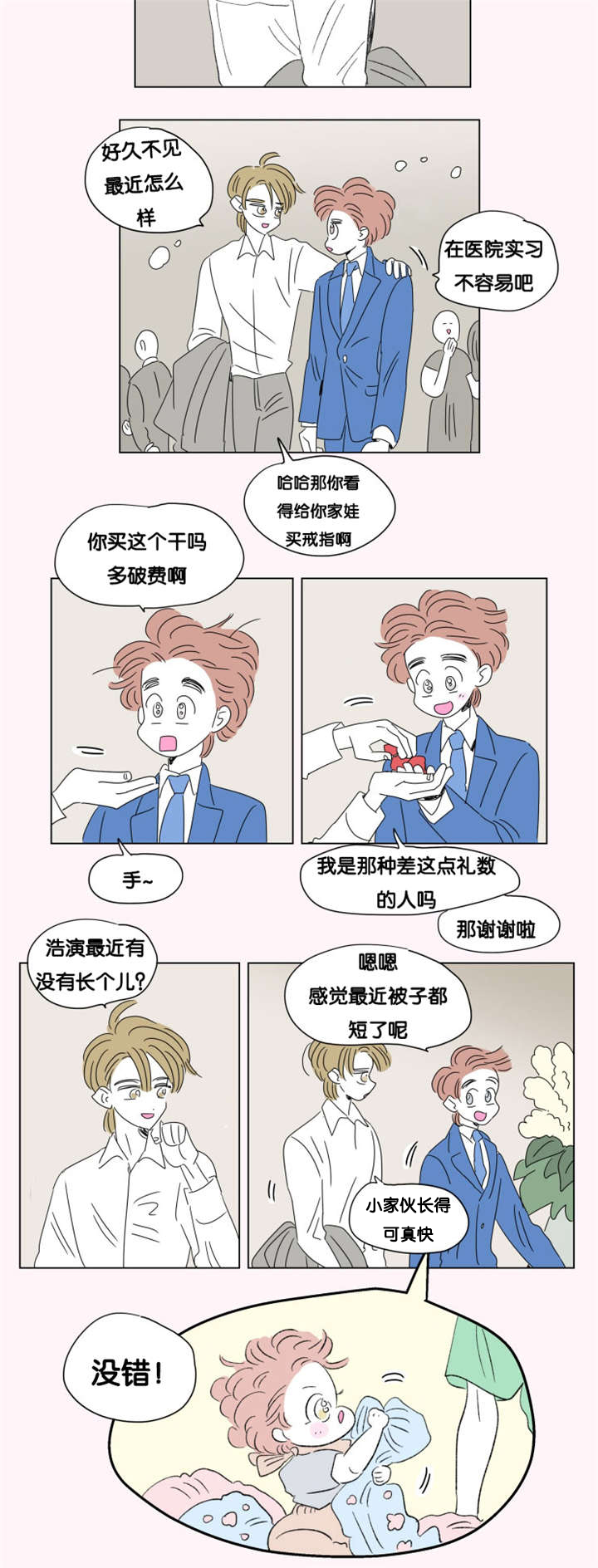 《一家四口》漫画最新章节第75章第一个生日免费下拉式在线观看章节第【8】张图片