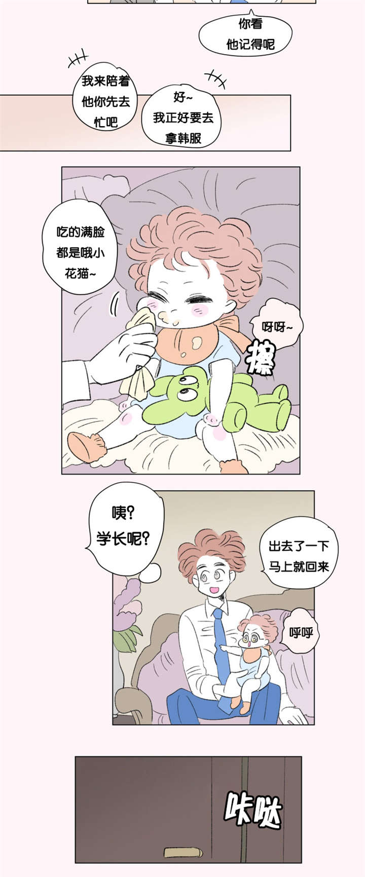 《一家四口》漫画最新章节第75章第一个生日免费下拉式在线观看章节第【6】张图片