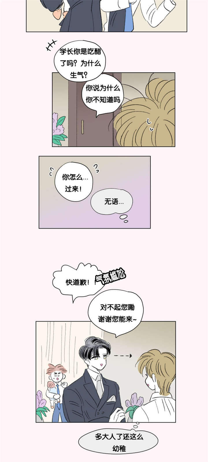 《一家四口》漫画最新章节第75章第一个生日免费下拉式在线观看章节第【2】张图片