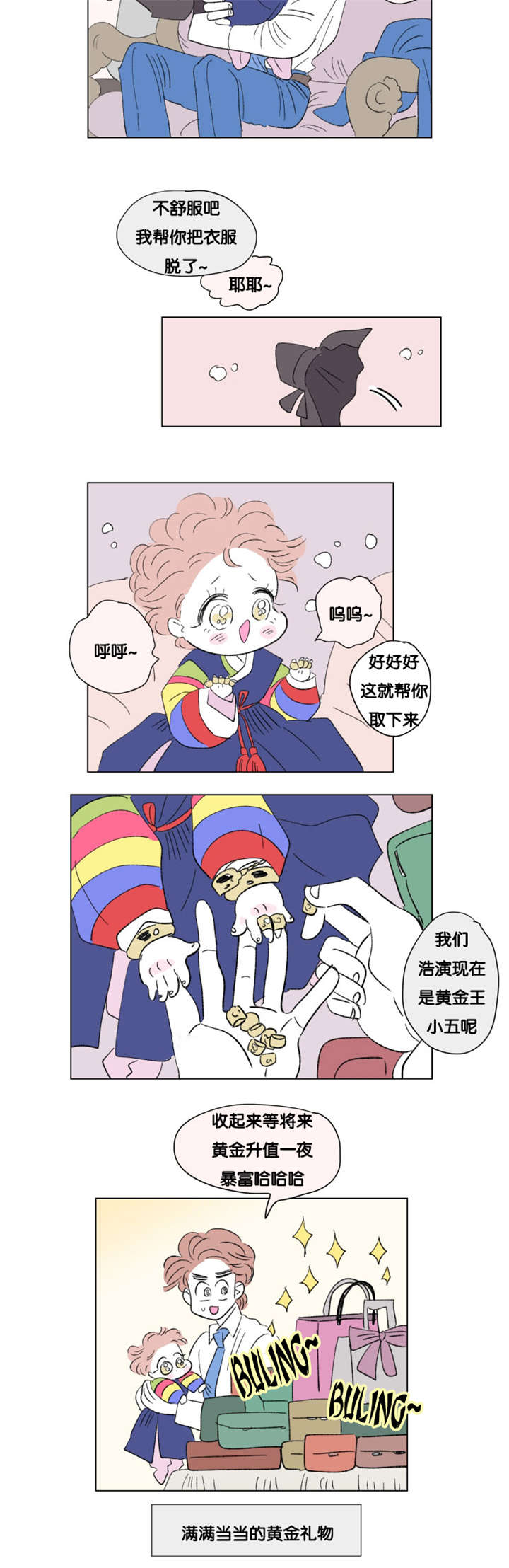 《一家四口》漫画最新章节第75章第一个生日免费下拉式在线观看章节第【10】张图片