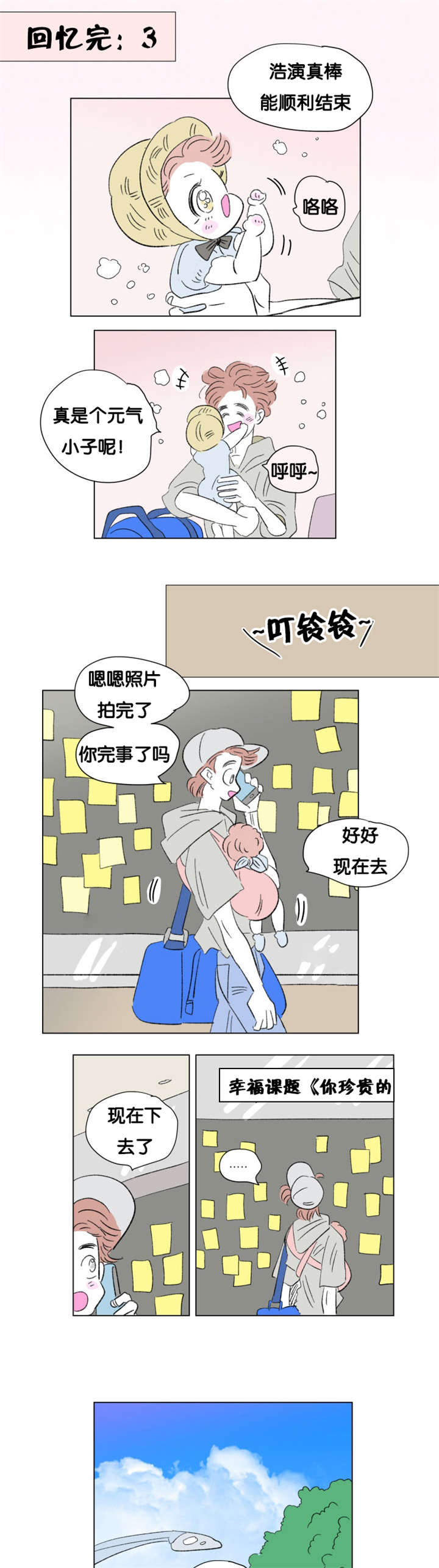 《一家四口》漫画最新章节第76章全家福免费下拉式在线观看章节第【4】张图片