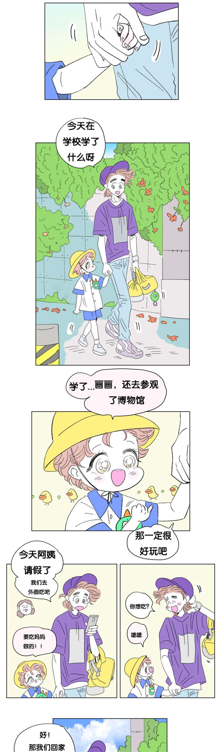 《一家四口》漫画最新章节第77章成长历程免费下拉式在线观看章节第【2】张图片