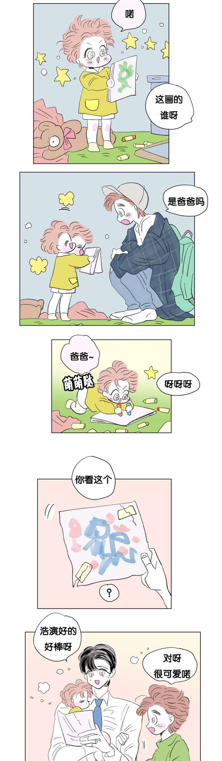 《一家四口》漫画最新章节第77章成长历程免费下拉式在线观看章节第【8】张图片