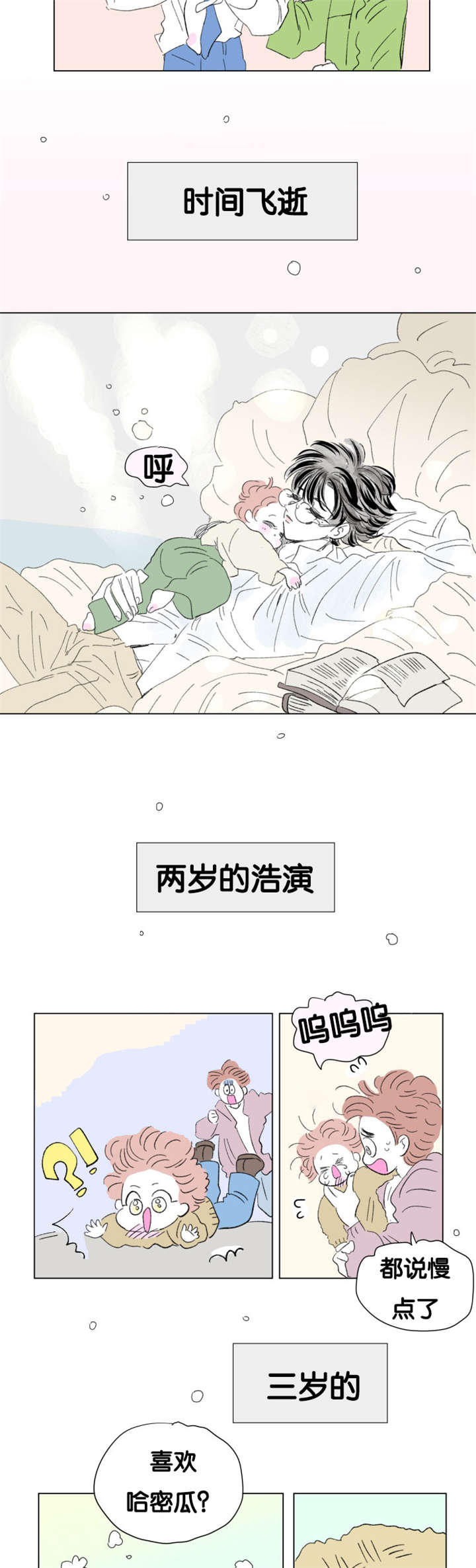 《一家四口》漫画最新章节第77章成长历程免费下拉式在线观看章节第【7】张图片