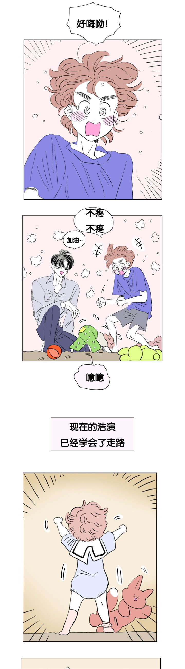 《一家四口》漫画最新章节第77章成长历程免费下拉式在线观看章节第【13】张图片