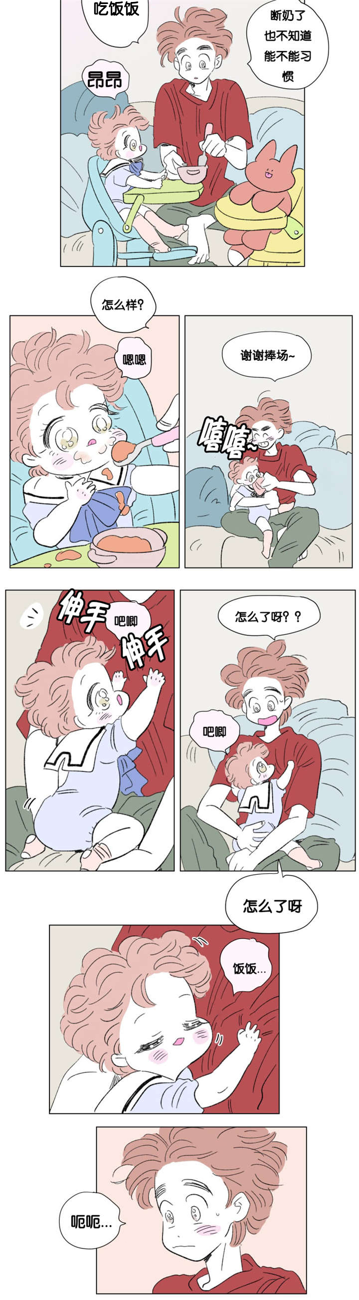 《一家四口》漫画最新章节第77章成长历程免费下拉式在线观看章节第【10】张图片