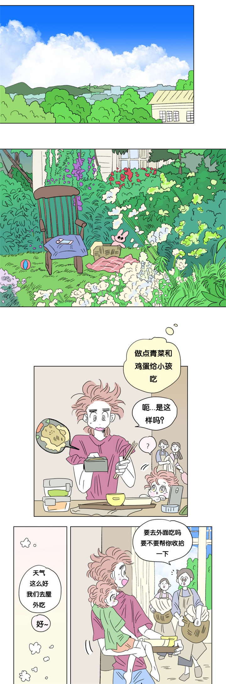 《一家四口》漫画最新章节第78章小大人免费下拉式在线观看章节第【11】张图片