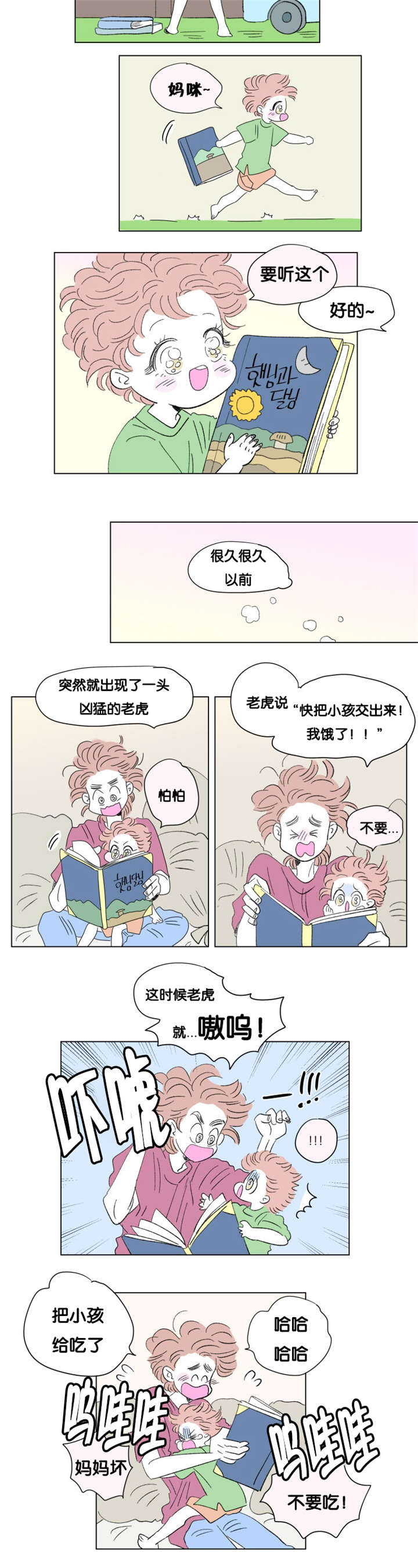 《一家四口》漫画最新章节第78章小大人免费下拉式在线观看章节第【9】张图片