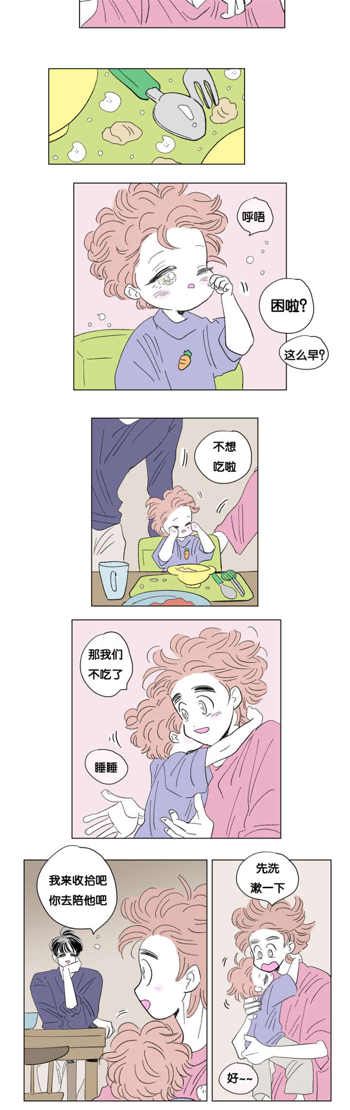 《一家四口》漫画最新章节第79章董事长夫人免费下拉式在线观看章节第【3】张图片