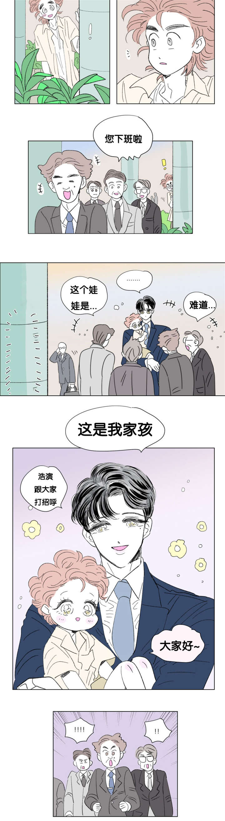 《一家四口》漫画最新章节第79章董事长夫人免费下拉式在线观看章节第【9】张图片