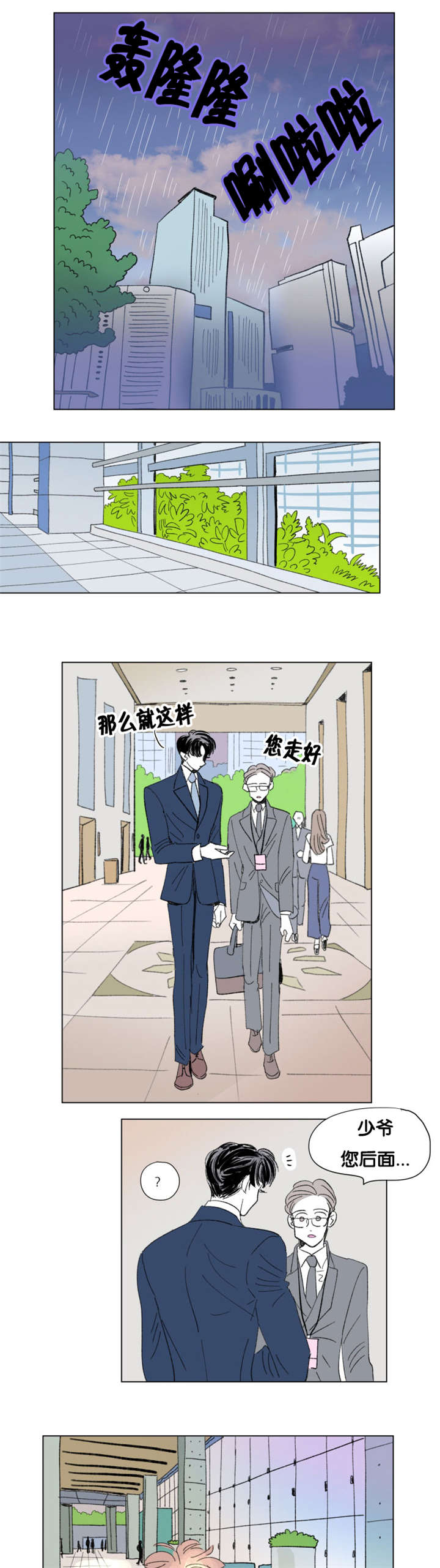 《一家四口》漫画最新章节第79章董事长夫人免费下拉式在线观看章节第【12】张图片