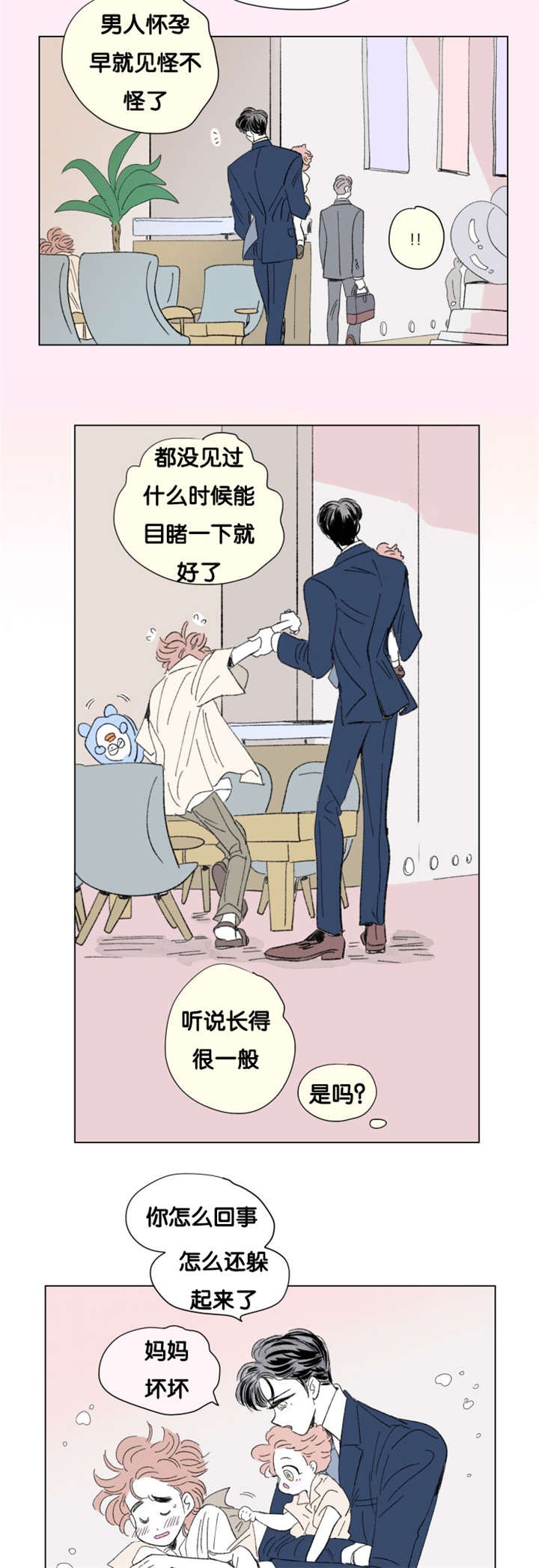 《一家四口》漫画最新章节第79章董事长夫人免费下拉式在线观看章节第【7】张图片