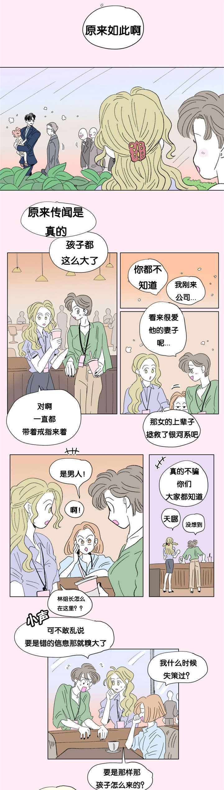 《一家四口》漫画最新章节第79章董事长夫人免费下拉式在线观看章节第【8】张图片