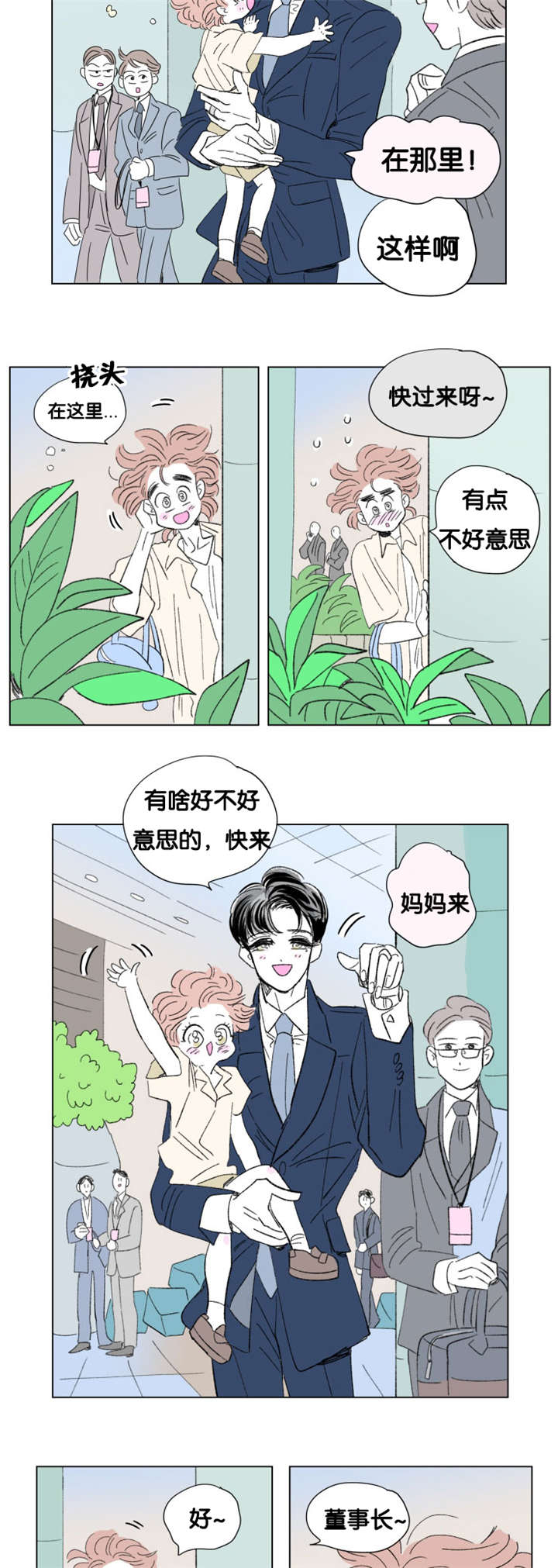 《一家四口》漫画最新章节第79章董事长夫人免费下拉式在线观看章节第【10】张图片