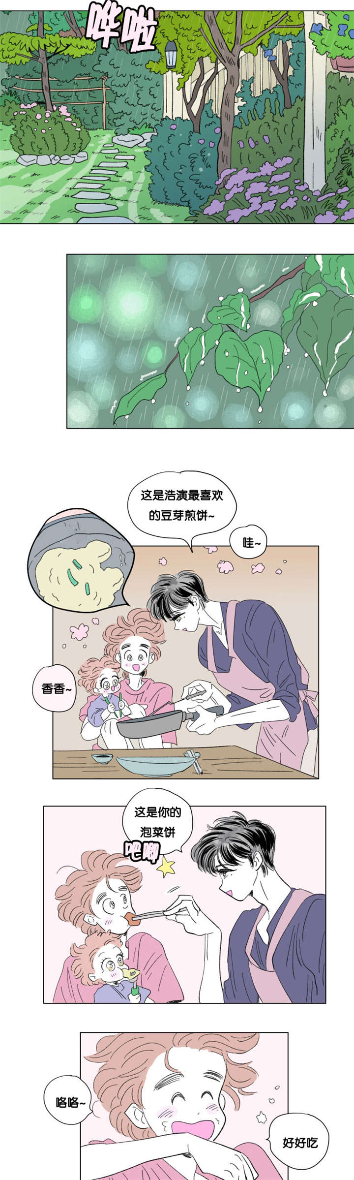 《一家四口》漫画最新章节第79章董事长夫人免费下拉式在线观看章节第【4】张图片