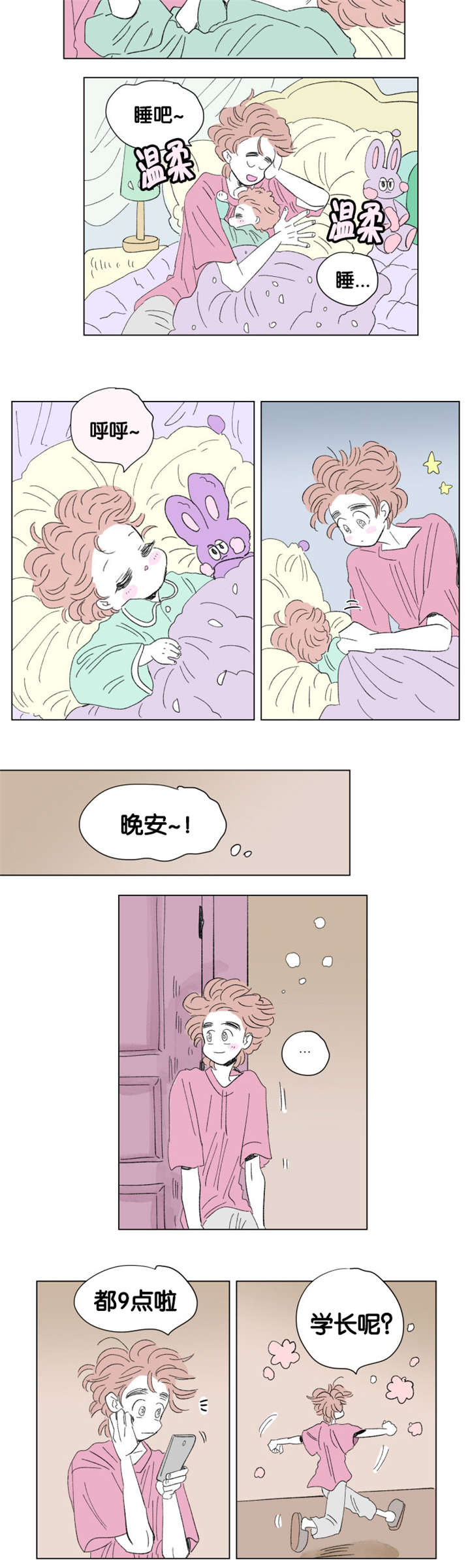 《一家四口》漫画最新章节第79章董事长夫人免费下拉式在线观看章节第【1】张图片