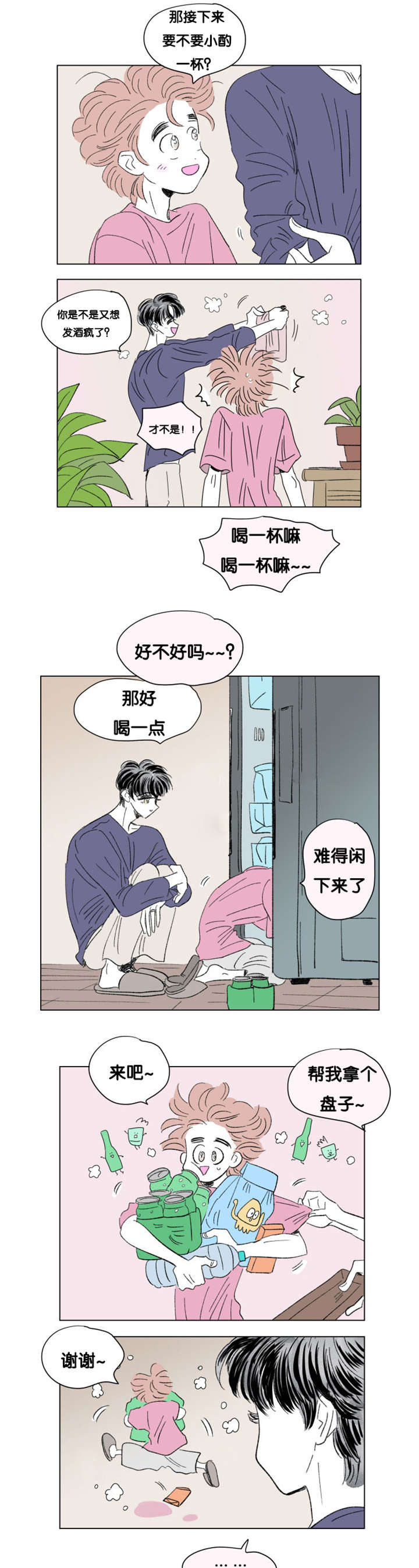 《一家四口》漫画最新章节第80章小酌一杯免费下拉式在线观看章节第【11】张图片