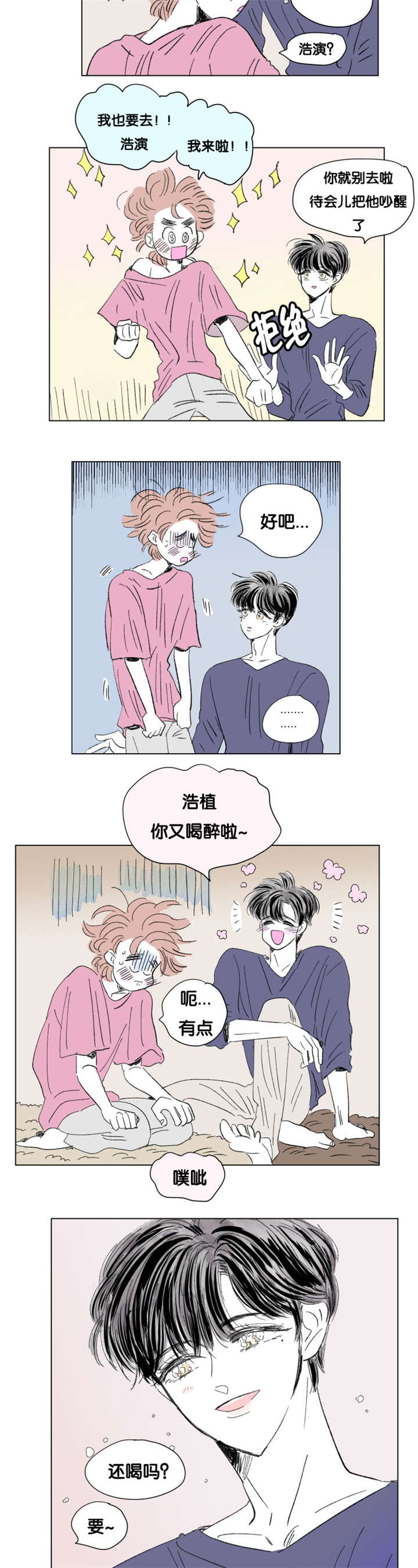 《一家四口》漫画最新章节第80章小酌一杯免费下拉式在线观看章节第【7】张图片