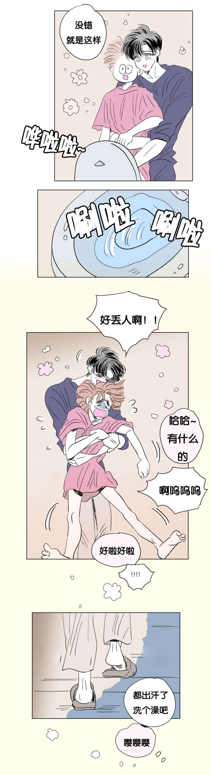 《一家四口》漫画最新章节第80章小酌一杯免费下拉式在线观看章节第【1】张图片