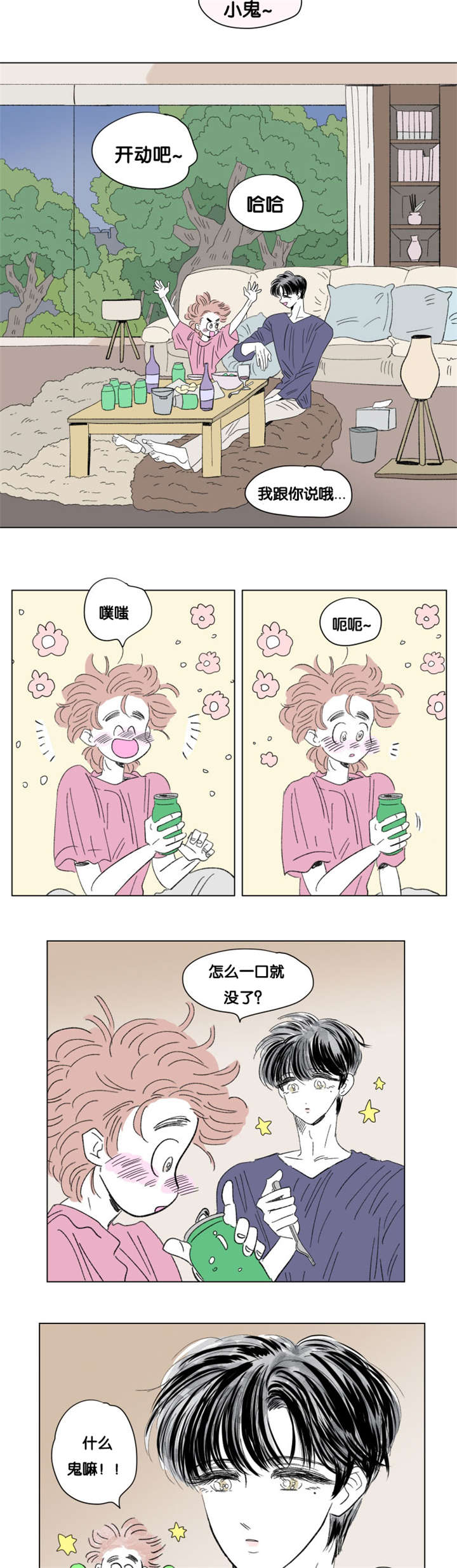 《一家四口》漫画最新章节第80章小酌一杯免费下拉式在线观看章节第【10】张图片