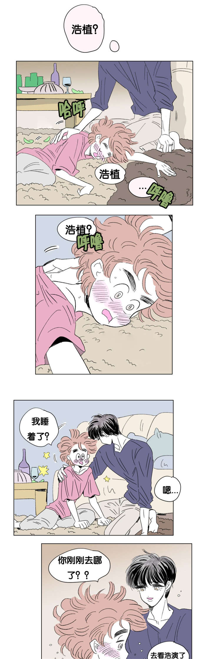 《一家四口》漫画最新章节第80章小酌一杯免费下拉式在线观看章节第【8】张图片