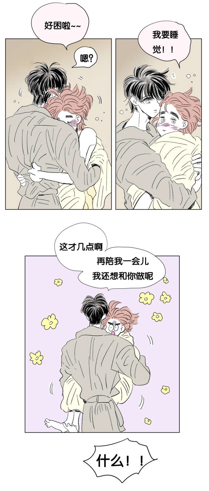 《一家四口》漫画最新章节第81章丢死人了免费下拉式在线观看章节第【1】张图片