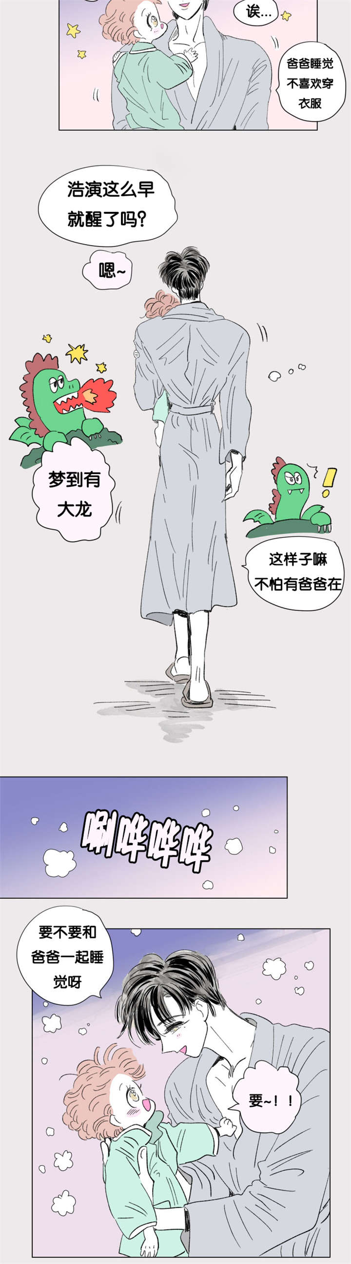 《一家四口》漫画最新章节第82章只做一次免费下拉式在线观看章节第【2】张图片