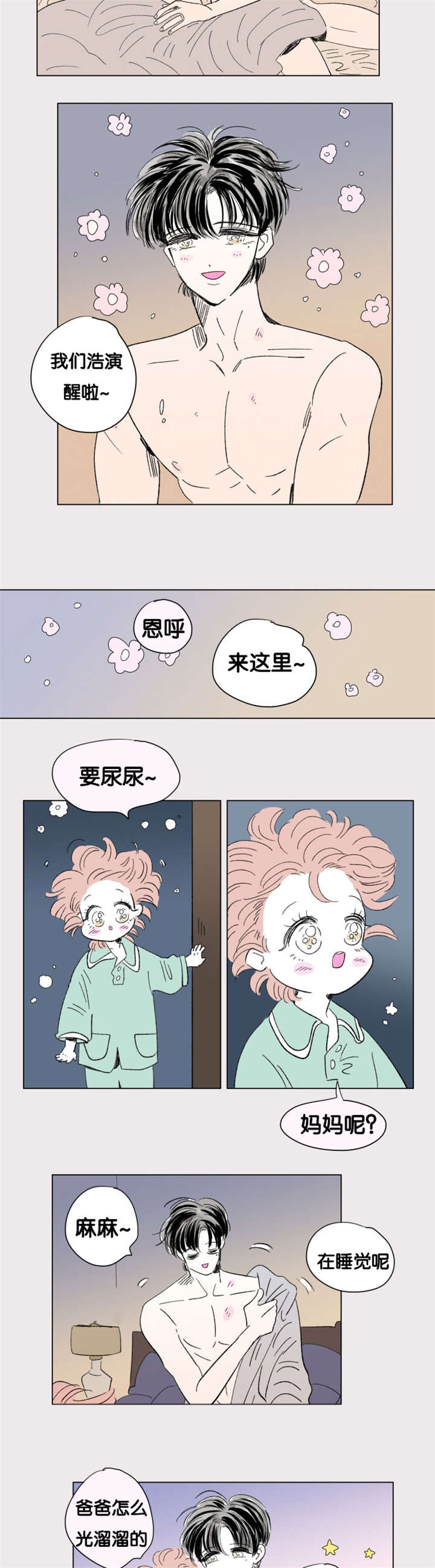 《一家四口》漫画最新章节第82章只做一次免费下拉式在线观看章节第【3】张图片