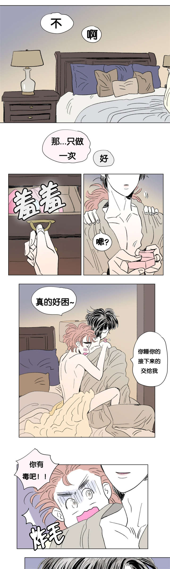 《一家四口》漫画最新章节第82章只做一次免费下拉式在线观看章节第【15】张图片