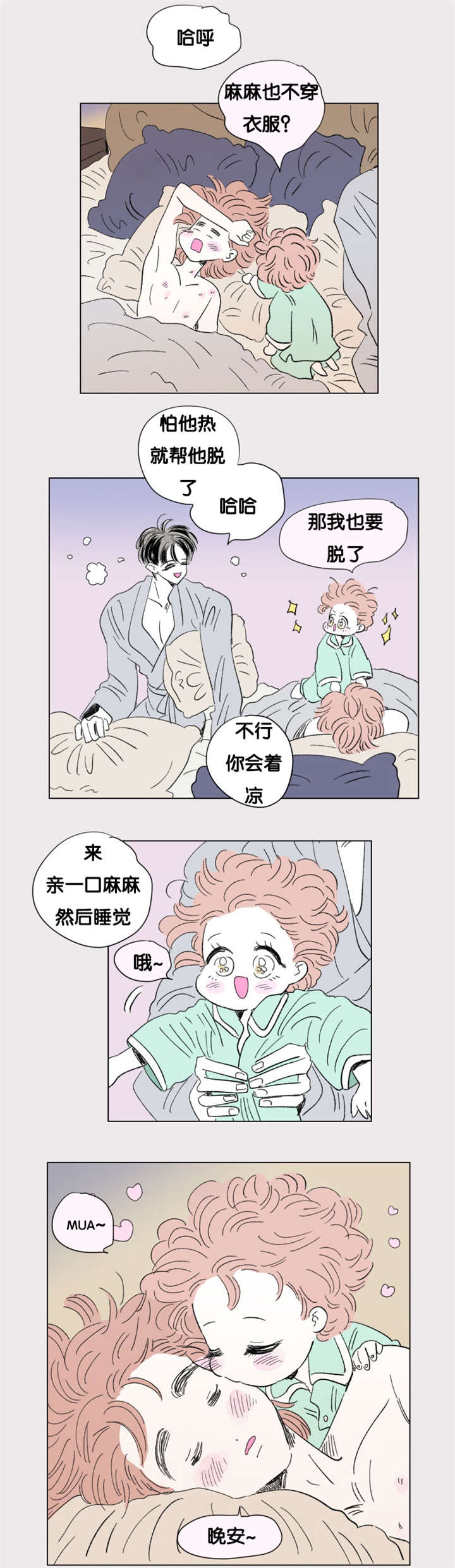 《一家四口》漫画最新章节第82章只做一次免费下拉式在线观看章节第【1】张图片