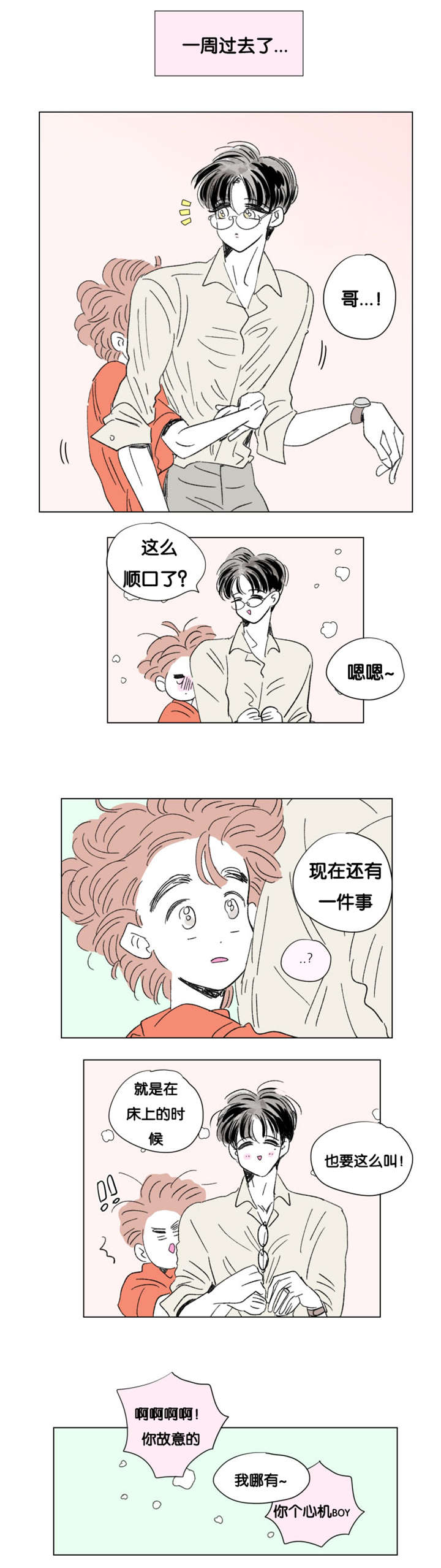 《一家四口》漫画最新章节第83章游泳馆免费下拉式在线观看章节第【5】张图片