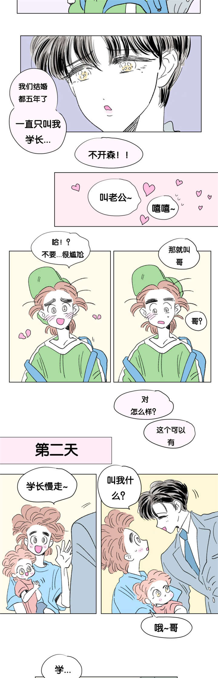 《一家四口》漫画最新章节第83章游泳馆免费下拉式在线观看章节第【7】张图片