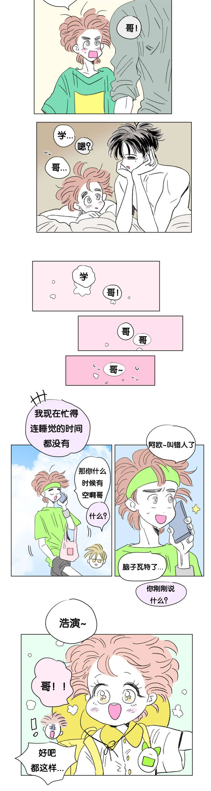 《一家四口》漫画最新章节第83章游泳馆免费下拉式在线观看章节第【6】张图片