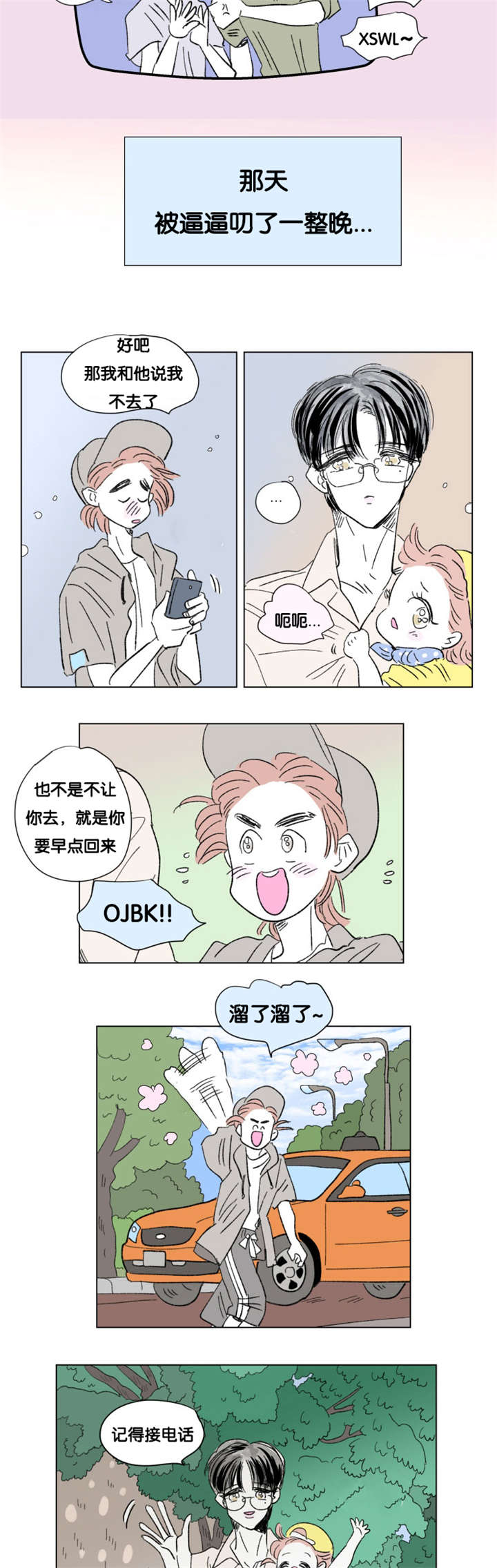 《一家四口》漫画最新章节第84章父子俩的约会免费下拉式在线观看章节第【6】张图片