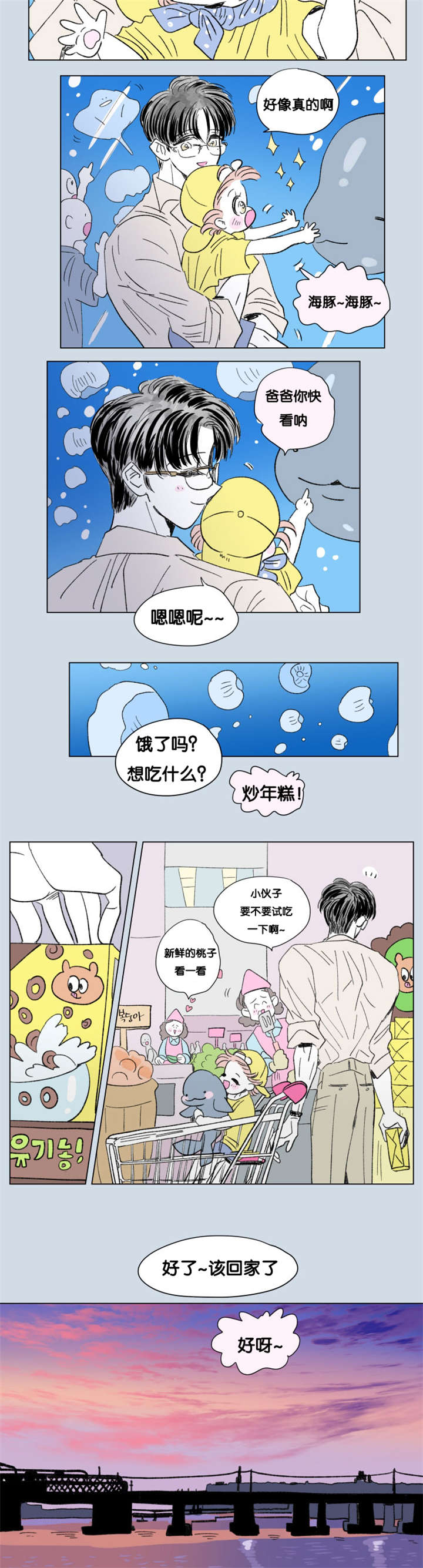 《一家四口》漫画最新章节第84章父子俩的约会免费下拉式在线观看章节第【2】张图片