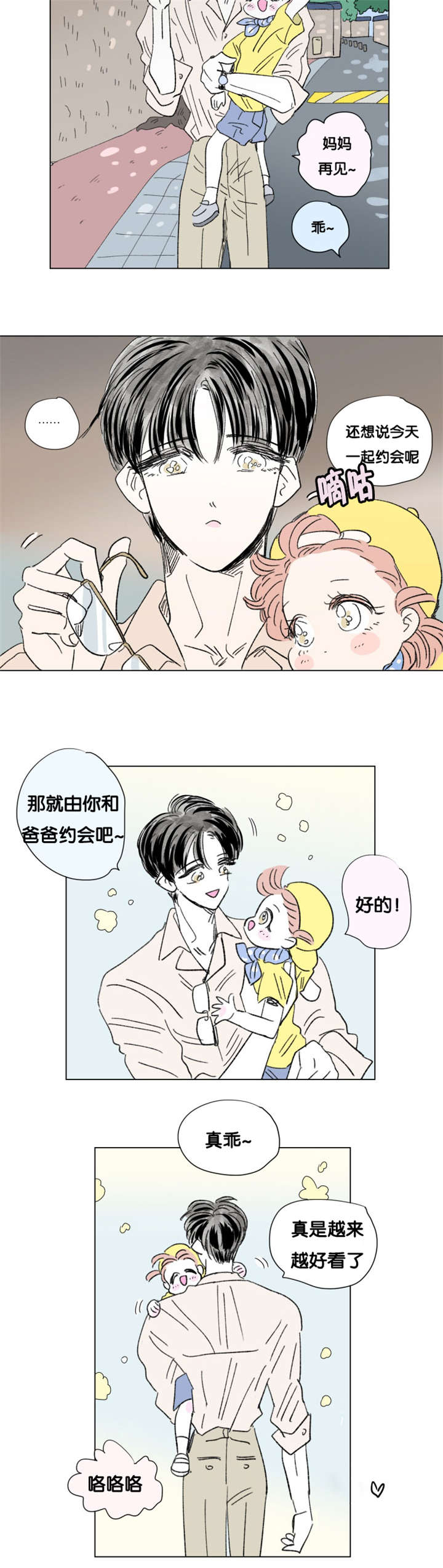 《一家四口》漫画最新章节第84章父子俩的约会免费下拉式在线观看章节第【5】张图片