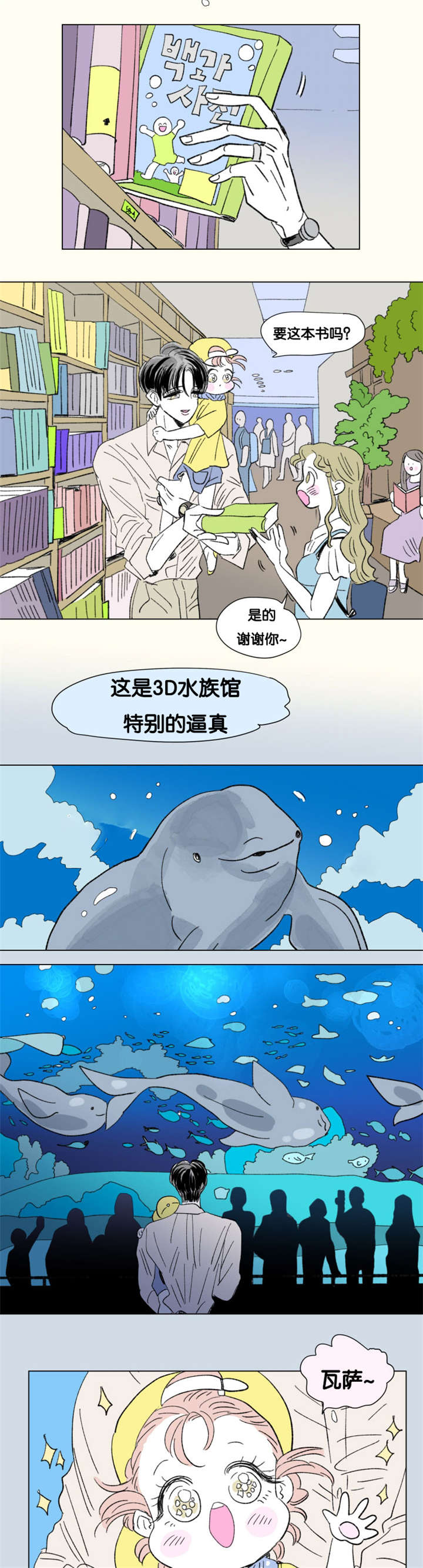 《一家四口》漫画最新章节第84章父子俩的约会免费下拉式在线观看章节第【3】张图片