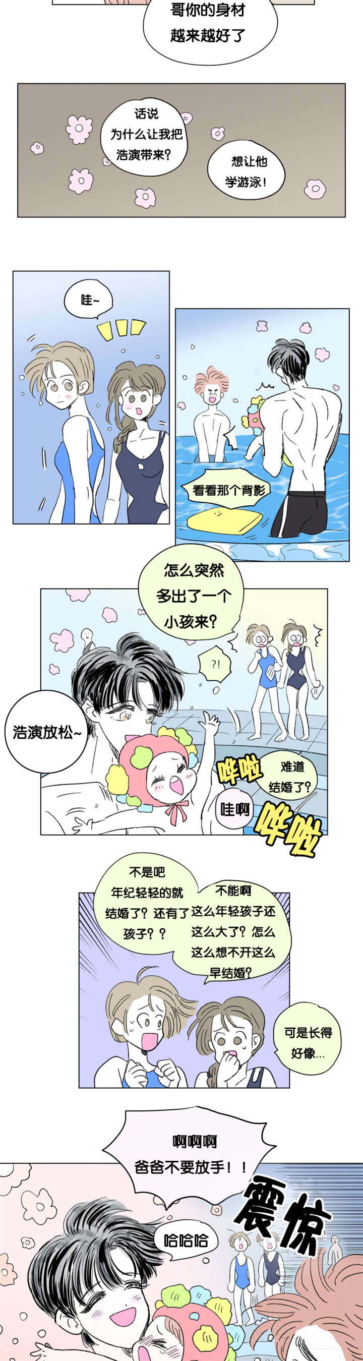 《一家四口》漫画最新章节第84章父子俩的约会免费下拉式在线观看章节第【10】张图片