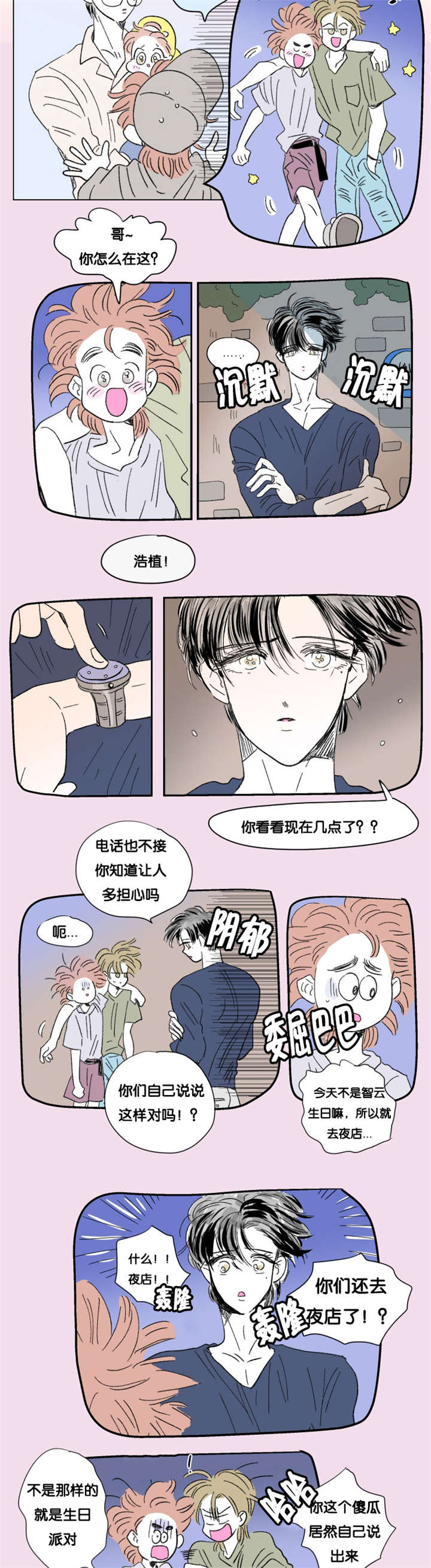 《一家四口》漫画最新章节第84章父子俩的约会免费下拉式在线观看章节第【7】张图片